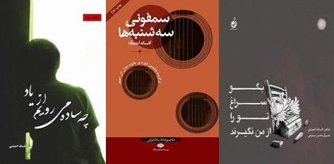 صفحه ویژه «افسانه احمدی»