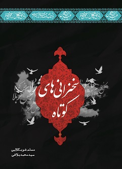 صفحه ویژه «مسلم شوبکلائی»